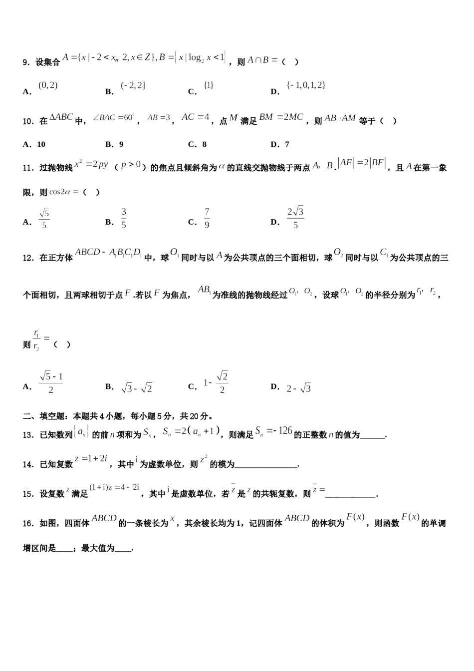 2023-2024学年云南省曲靖市麒麟区三中高三下学期一模考试数学试题含解析.doc_第3页