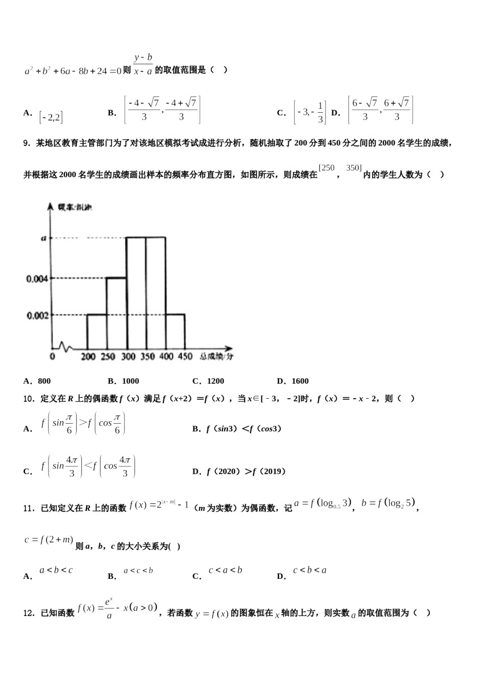 2023-2024学年云南省楚雄州双柏县一中高考数学三模试卷含解析.doc_第3页