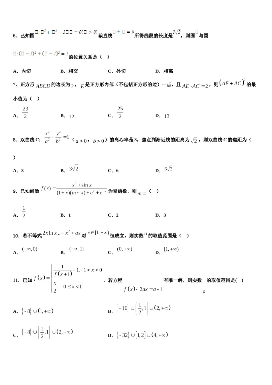 2023-2024学年云南省楚雄州大姚县第一中学高三第二次模拟考试数学试卷含解析.doc_第2页