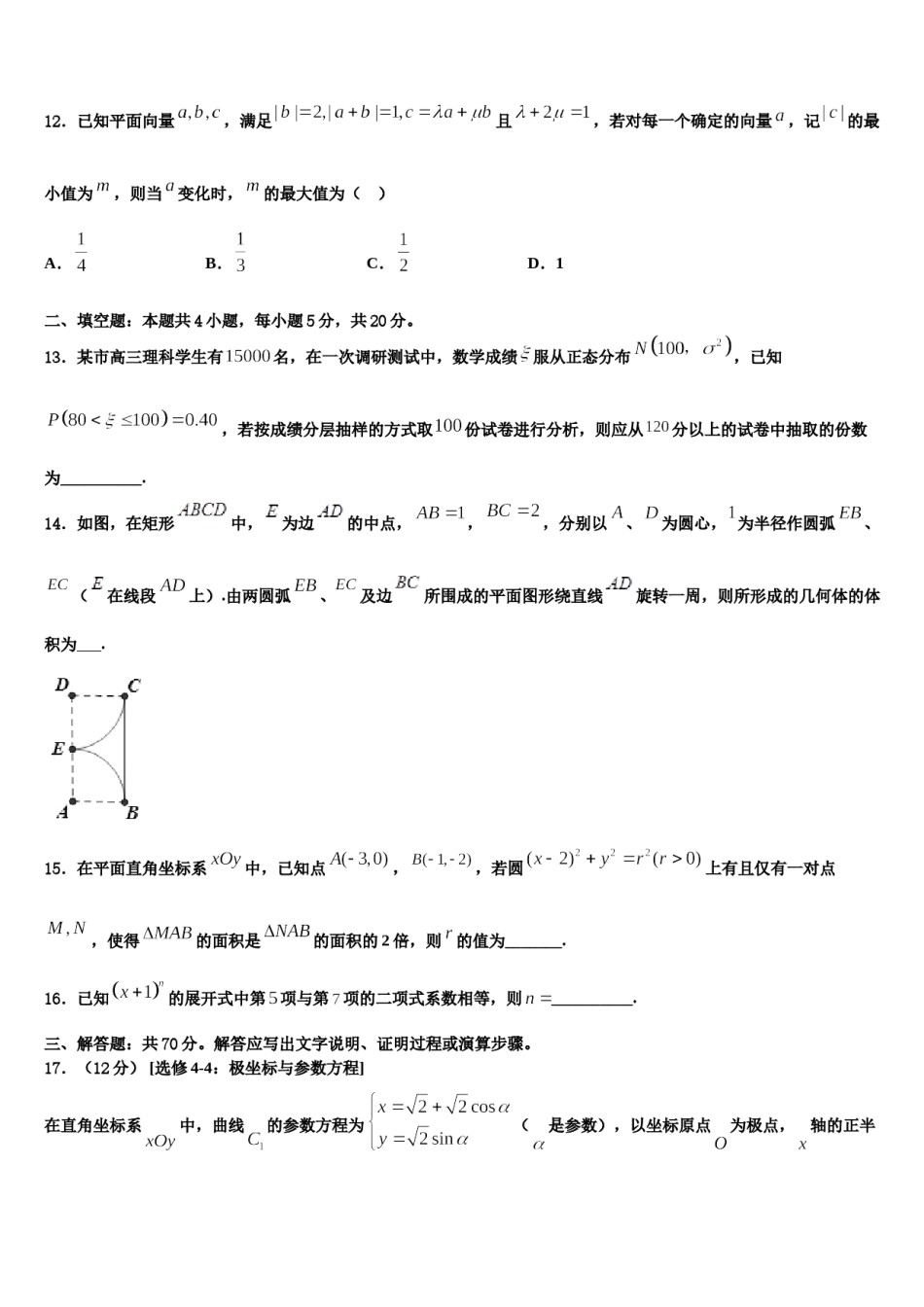 2023-2024学年云南省楚雄州大姚县第一中学高三第二次模拟考试数学试卷含解析.doc_第3页