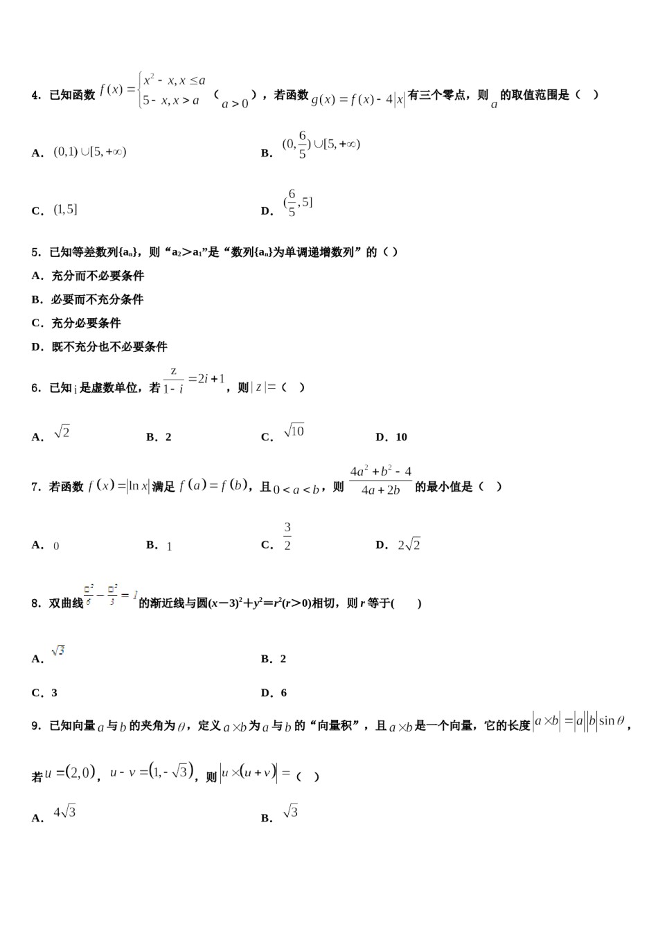 2023-2024学年云南省楚雄彝族自治州大姚县第一中学高三下学期联考数学试题含解析.doc_第2页