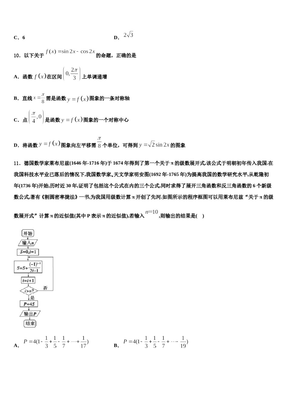 2023-2024学年云南省楚雄彝族自治州大姚县第一中学高三下学期联考数学试题含解析.doc_第3页