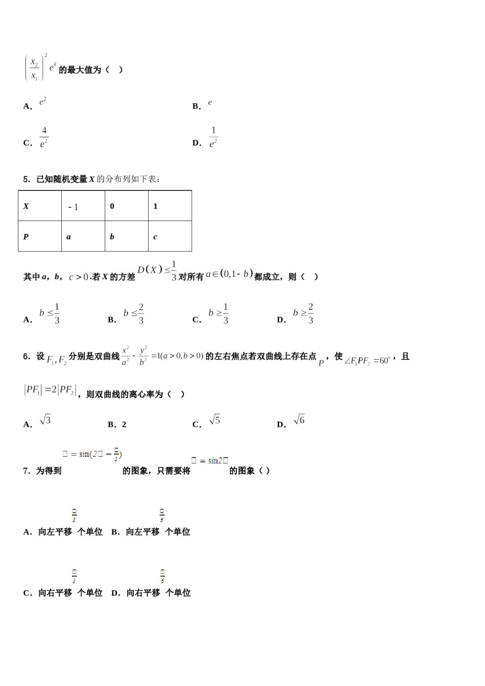 2023-2024学年云南省江城县第一中学高三第一次模拟考试数学试卷含解析.doc_第2页