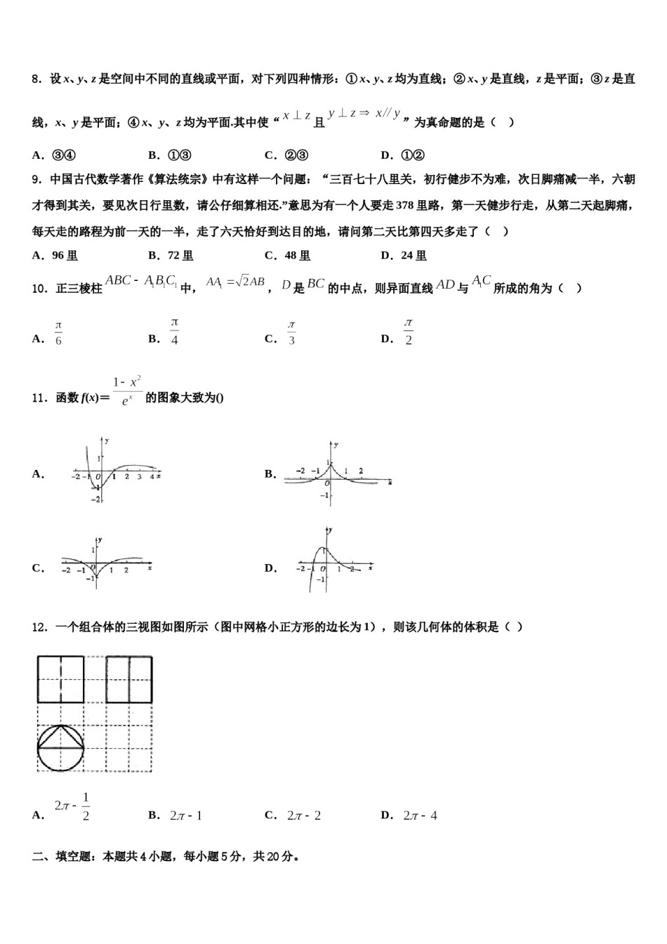 2023-2024学年云南省江城县第一中学高三第一次模拟考试数学试卷含解析.doc_第3页