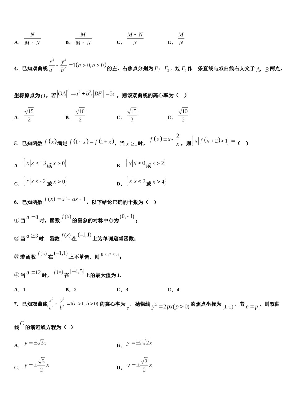 2023-2024学年云南省江川第二中学高三六校第一次联考数学试卷含解析.doc_第2页