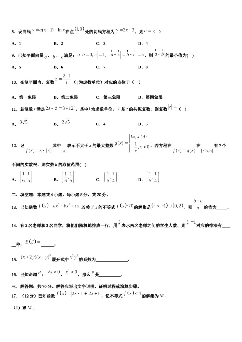 2023-2024学年云南省江川第二中学高三六校第一次联考数学试卷含解析.doc_第3页