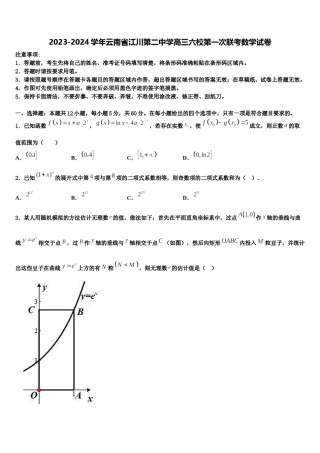 2023-2024学年云南省江川第二中学高三六校第一次联考数学试卷含解析.doc