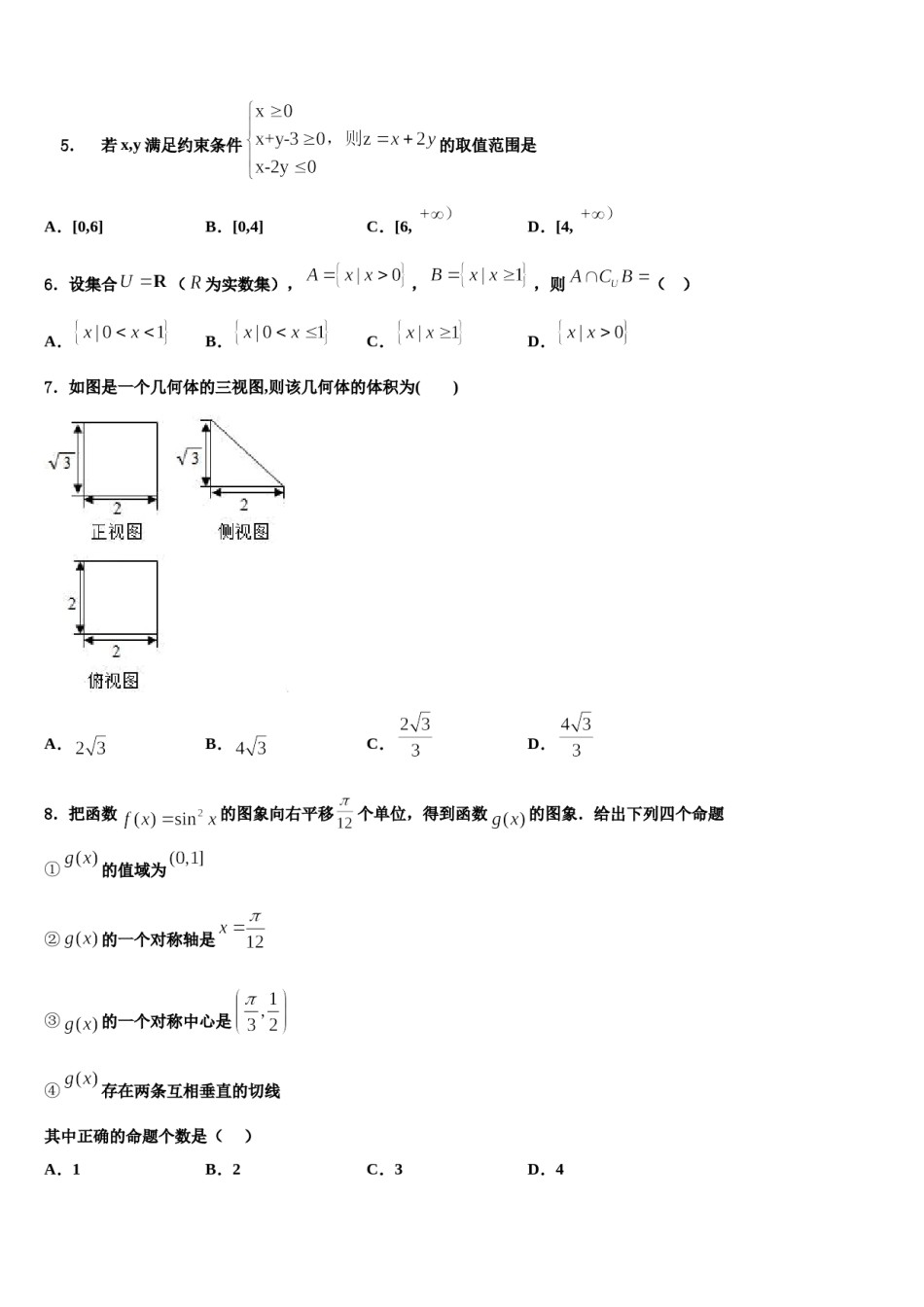 2023-2024学年云南省江川第二中学高三最后一模数学试题含解析.doc_第2页