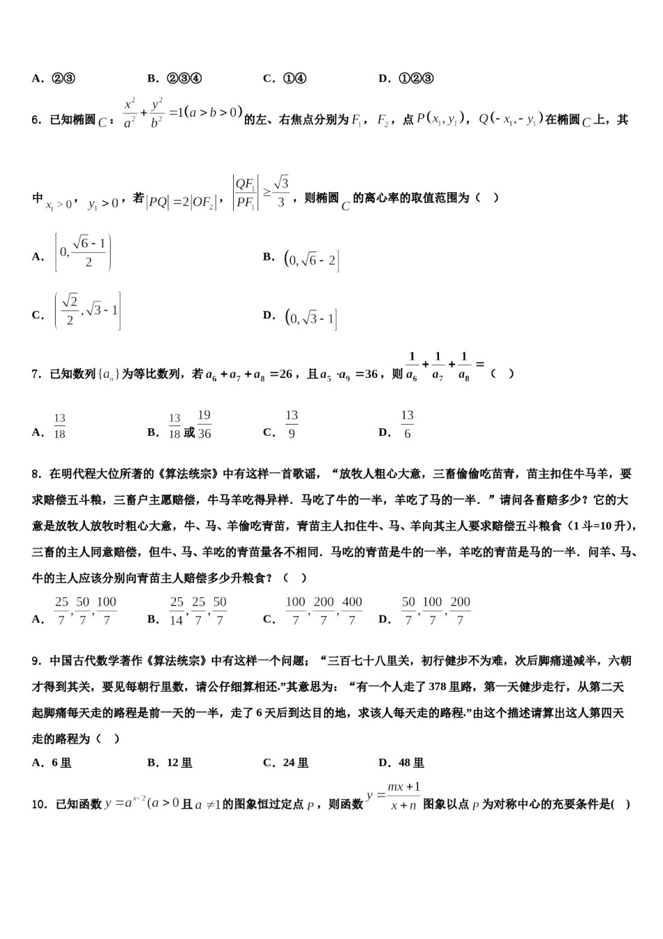 2023-2024学年云南省河口县第一中学高考仿真模拟数学试卷含解析.doc_第2页