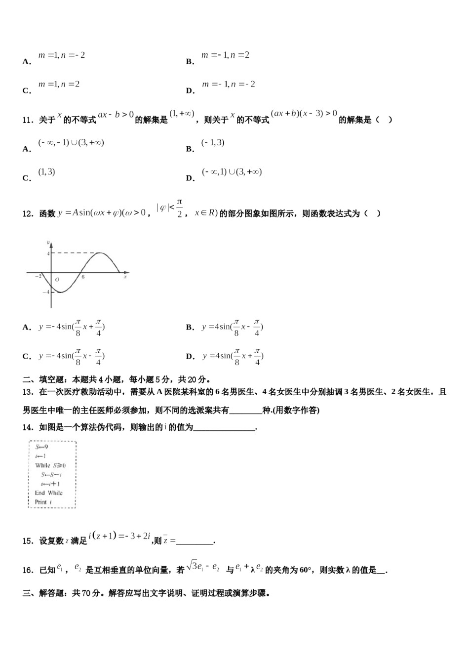 2023-2024学年云南省河口县第一中学高考仿真模拟数学试卷含解析.doc_第3页