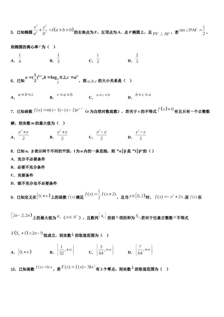 2023-2024学年云南省泸西县第一中学高三第五次模拟考试数学试卷含解析.doc_第2页