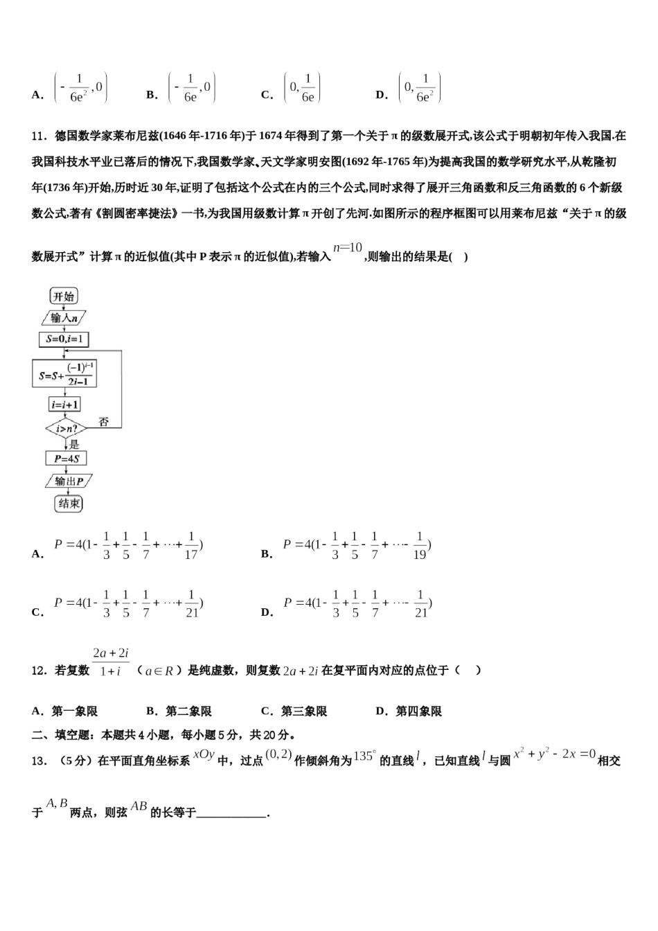2023-2024学年云南省泸西县第一中学高三第五次模拟考试数学试卷含解析.doc_第3页