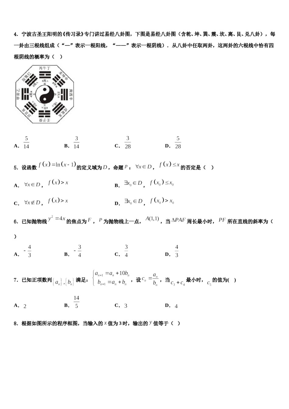2023-2024学年云南省玉溪市华宁县第二中学高三最后一卷数学试卷含解析.doc_第2页