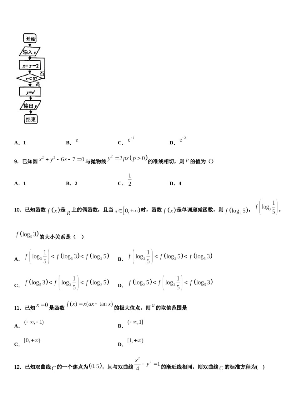 2023-2024学年云南省玉溪市华宁县第二中学高三最后一卷数学试卷含解析.doc_第3页