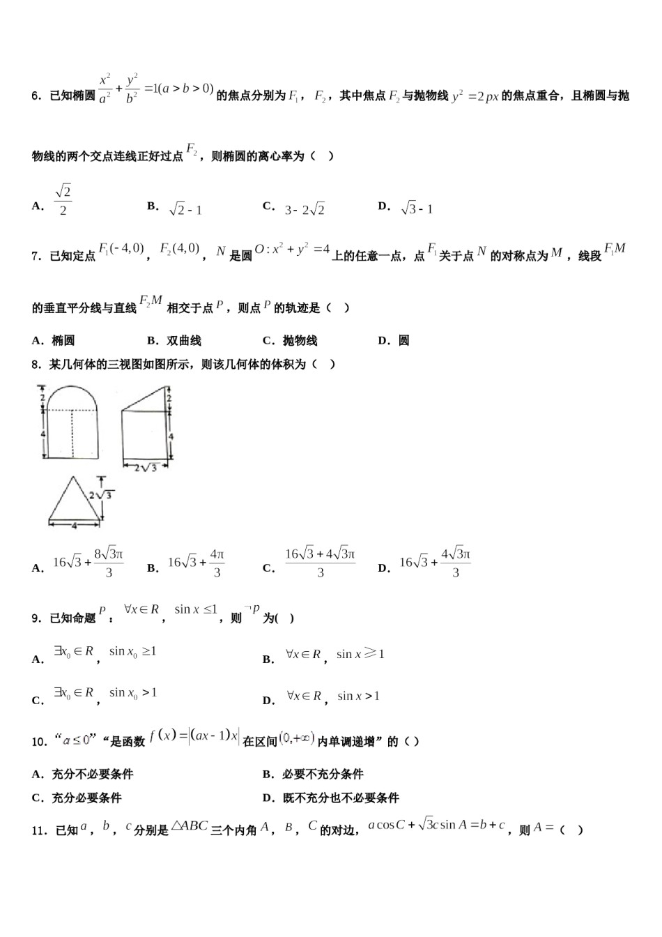 2023-2024学年云南省玉溪市峨山彝族自治县第一中学高三第六次模拟考试数学试卷含解析.doc_第2页