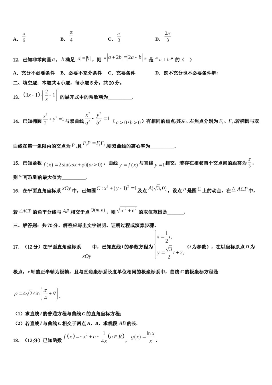2023-2024学年云南省玉溪市峨山彝族自治县第一中学高三第六次模拟考试数学试卷含解析.doc_第3页
