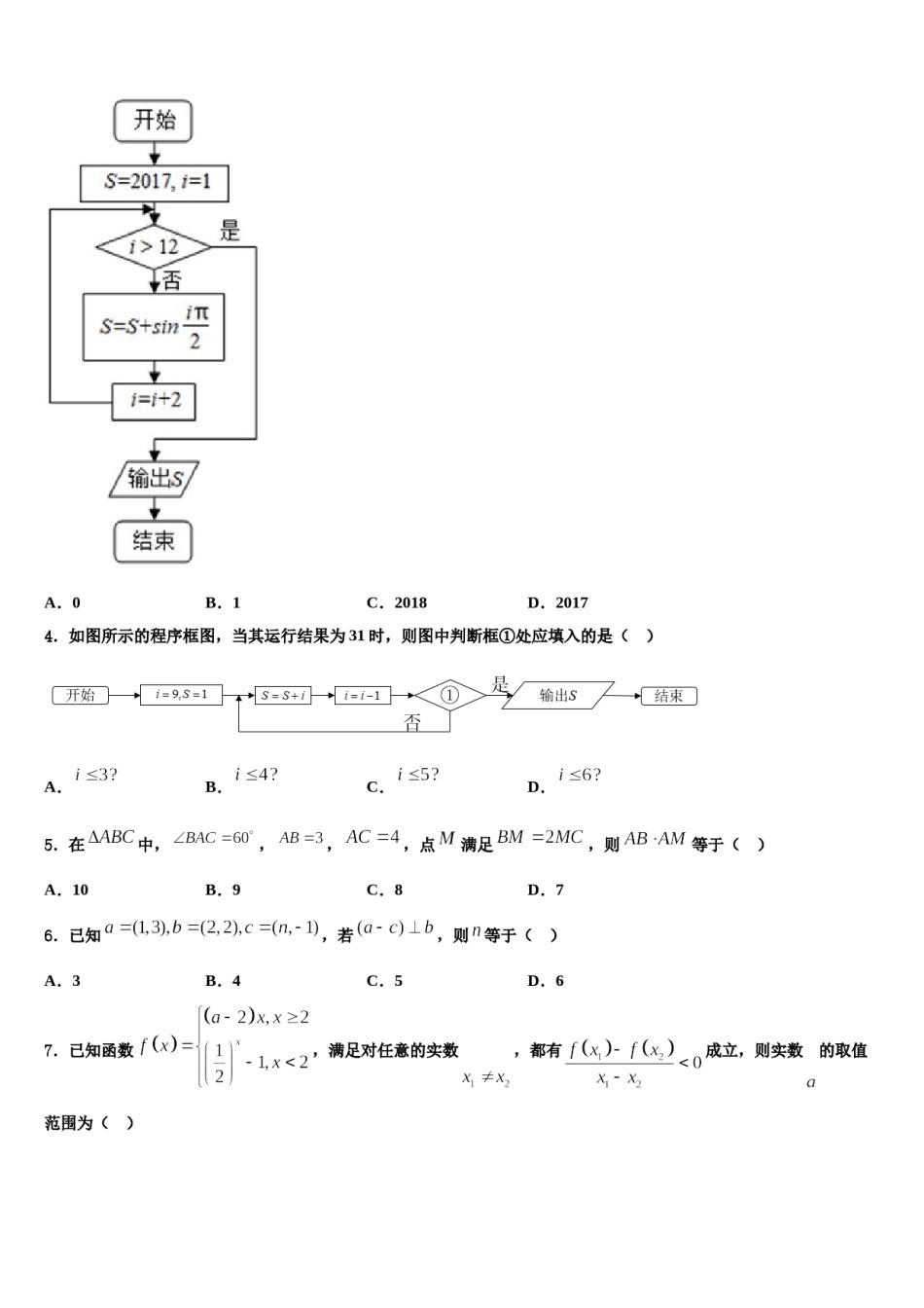 2023-2024学年云南省玉溪市新平县三中高考数学五模试卷含解析.doc_第2页