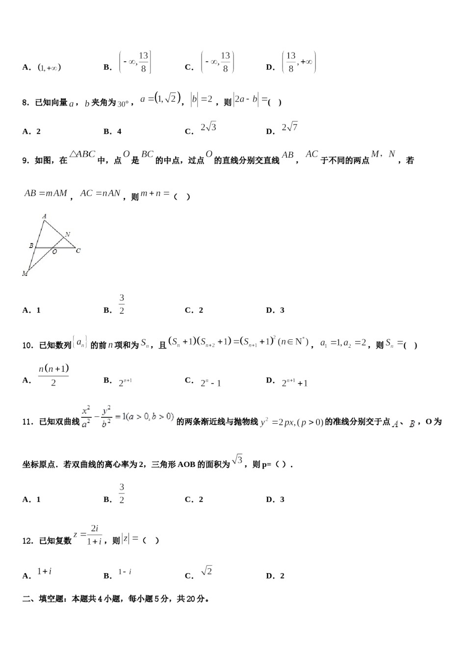 2023-2024学年云南省玉溪市新平县三中高考数学五模试卷含解析.doc_第3页