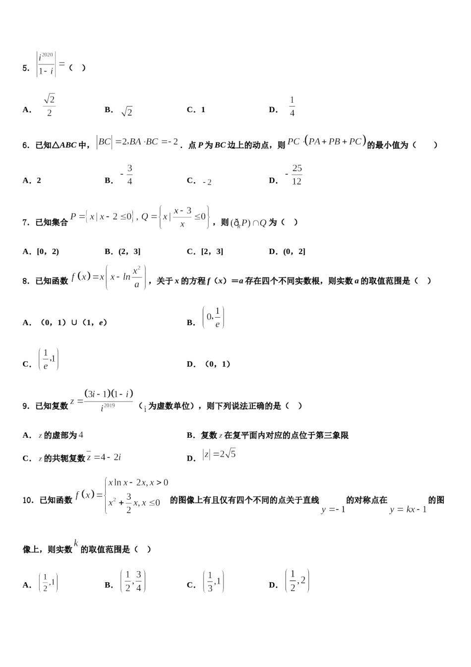 2023-2024学年云南省玉溪市第二中学高考仿真模拟数学试卷含解析.doc_第2页