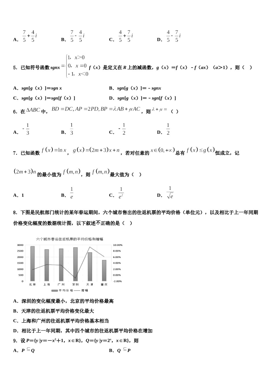 2023-2024学年云南省玉溪市重点中学高三第二次联考数学试卷含解析.doc_第1页