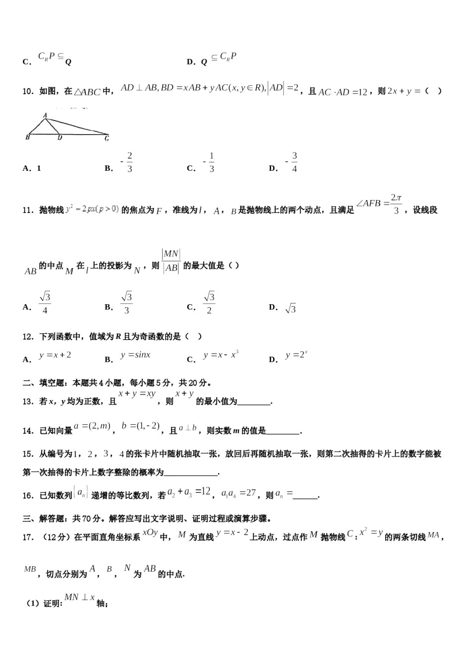 2023-2024学年云南省玉溪市重点中学高三第二次联考数学试卷含解析.doc_第2页