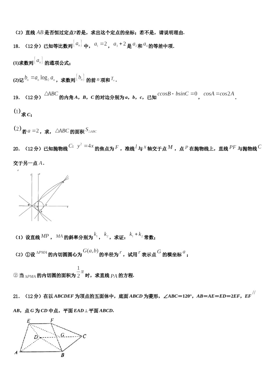 2023-2024学年云南省玉溪市重点中学高三第二次联考数学试卷含解析.doc_第3页