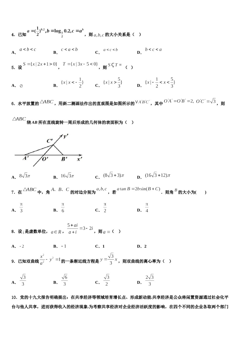 2023-2024学年云南省玉溪市重点中学高考仿真模拟数学试卷含解析.doc_第2页