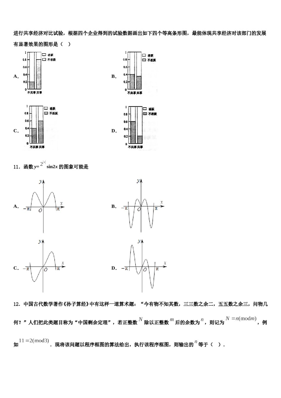 2023-2024学年云南省玉溪市重点中学高考仿真模拟数学试卷含解析.doc_第3页