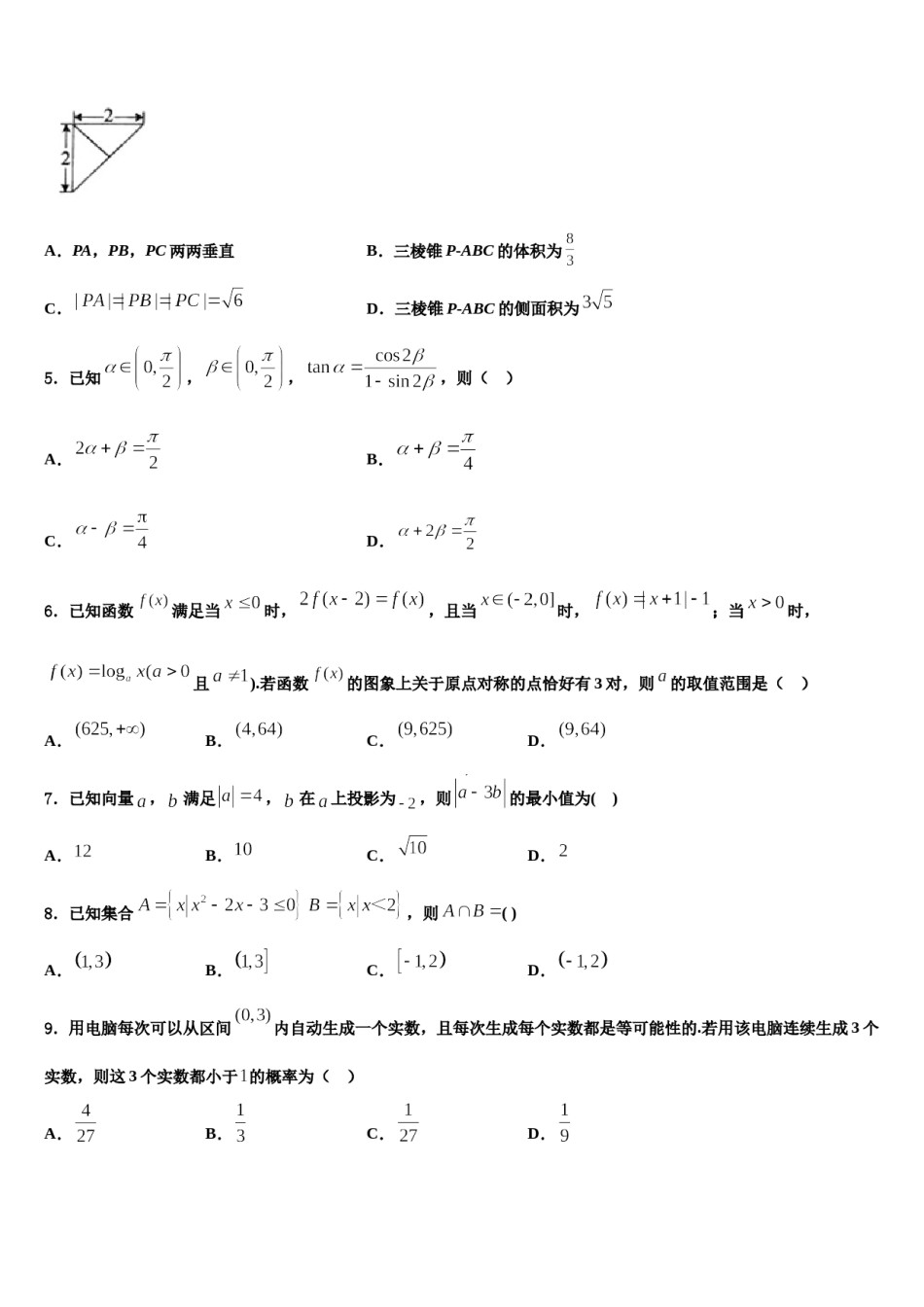 2023-2024学年云南省禄劝彝族苗族自治县一中高三六校第一次联考数学试卷含解析.doc_第2页