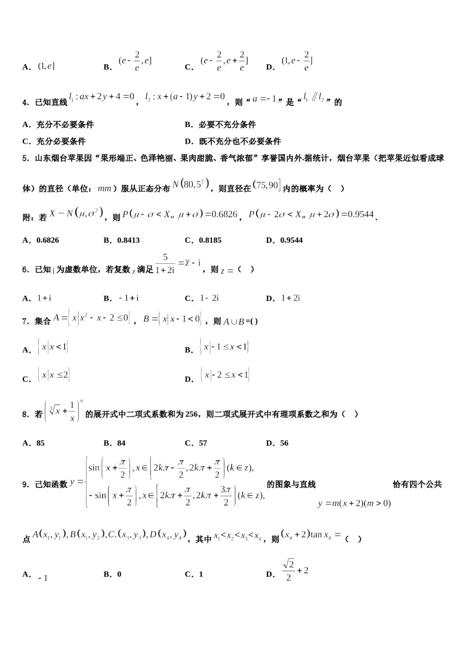 2023-2024学年云南省罗平县第三中学高考数学押题试卷含解析.doc_第2页
