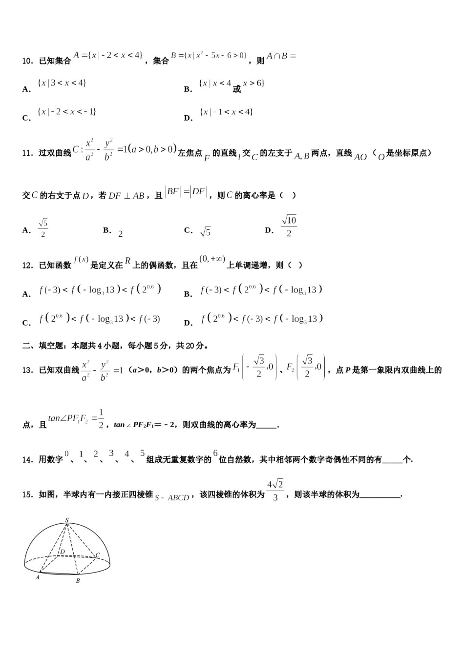 2023-2024学年云南省罗平县第三中学高考数学押题试卷含解析.doc_第3页
