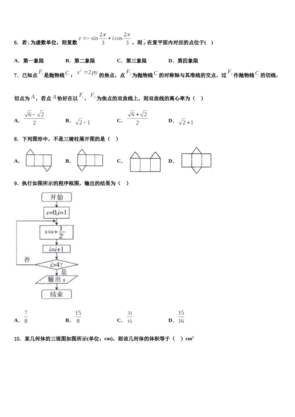 2023-2024学年云南省腾冲一中高考仿真模拟数学试卷含解析.doc_第2页