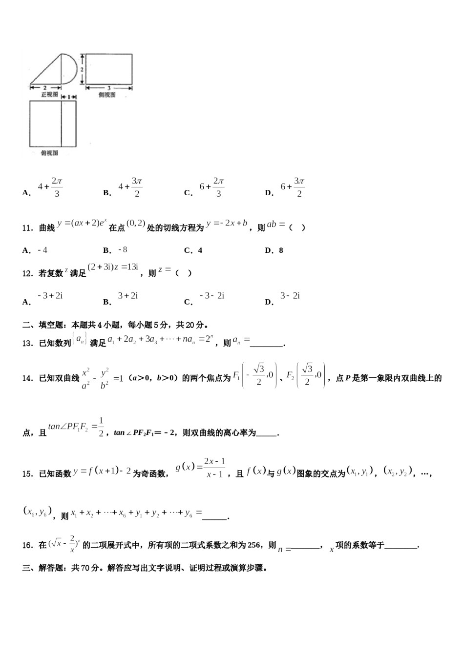 2023-2024学年云南省腾冲一中高考仿真模拟数学试卷含解析.doc_第3页