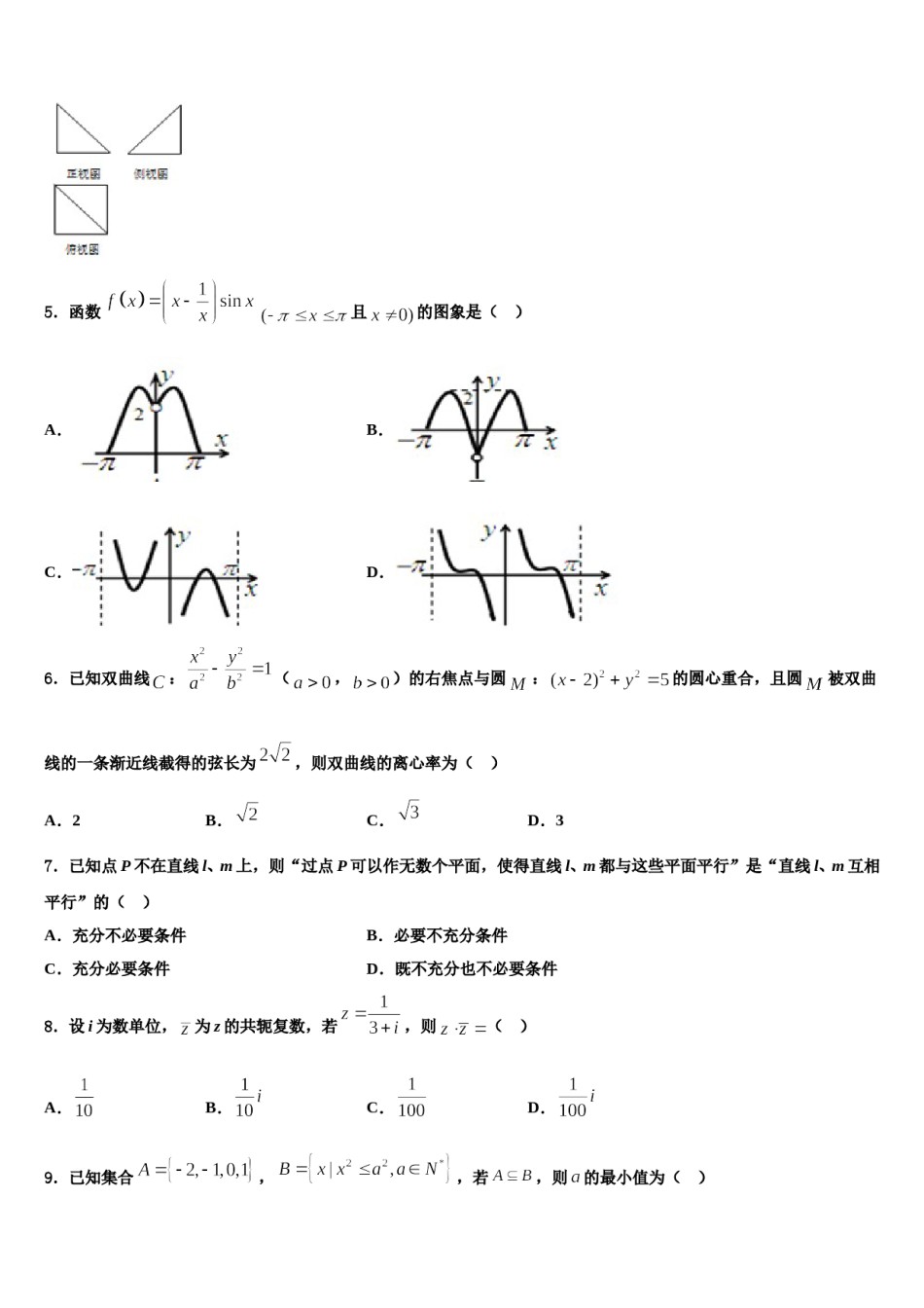 2023-2024学年云南省腾冲市第八中学高考适应性考试数学试卷含解析.doc_第2页