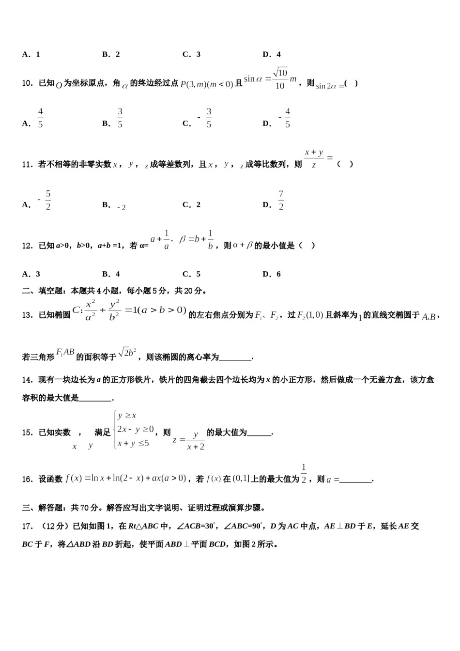 2023-2024学年云南省腾冲市第八中学高考适应性考试数学试卷含解析.doc_第3页