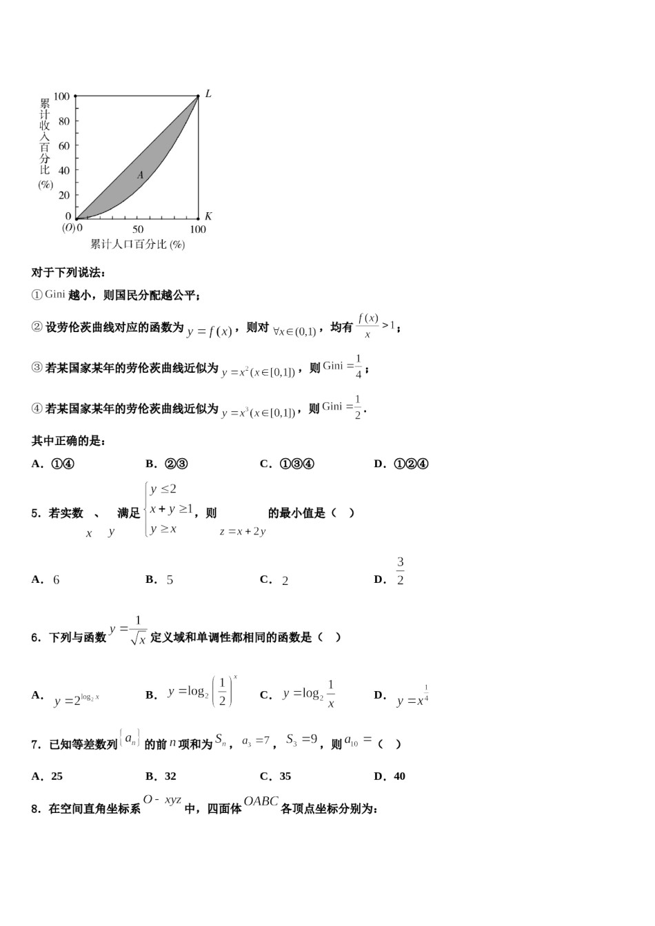 2023-2024学年云南省蒙自市一中高三3月份第一次模拟考试数学试卷含解析.doc_第2页