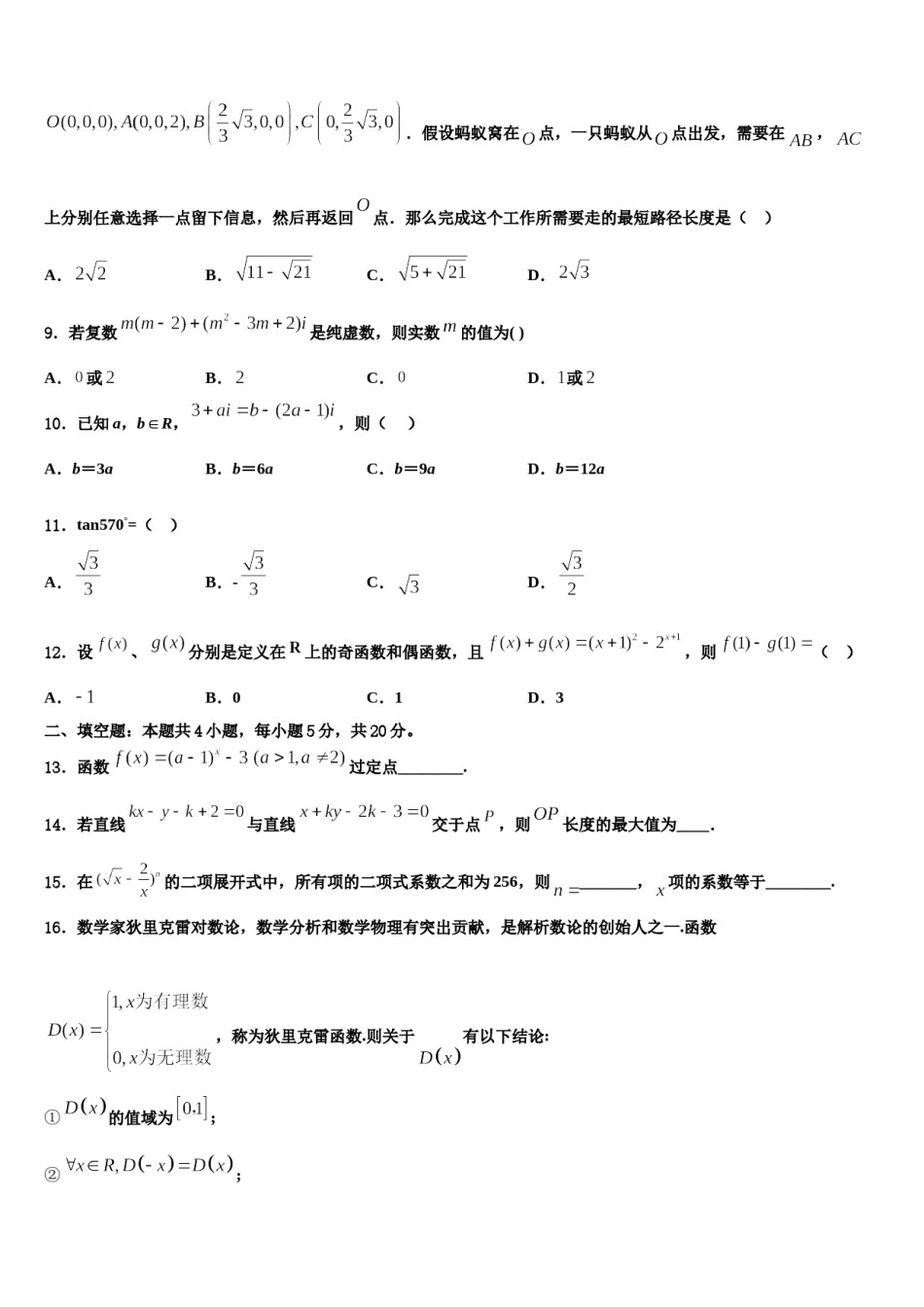 2023-2024学年云南省蒙自市一中高三3月份第一次模拟考试数学试卷含解析.doc_第3页