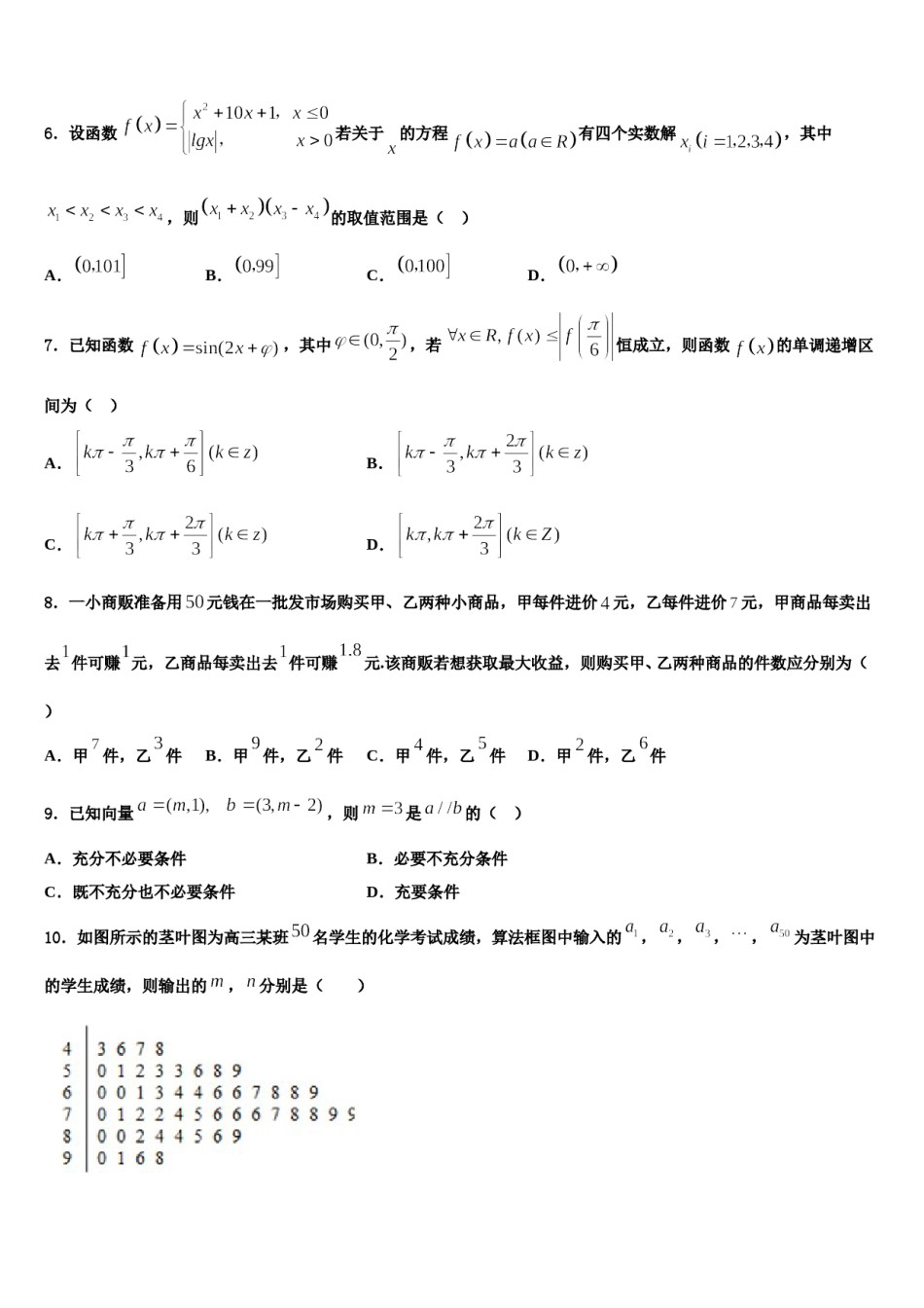 2023-2024学年云南省陆良县第八中学高三（最后冲刺）数学试卷含解析.doc_第2页