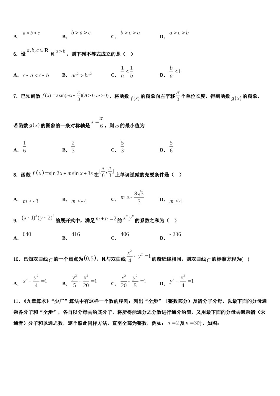 2023-2024学年云南省陆良县第八中学高考数学倒计时模拟卷含解析.doc_第2页