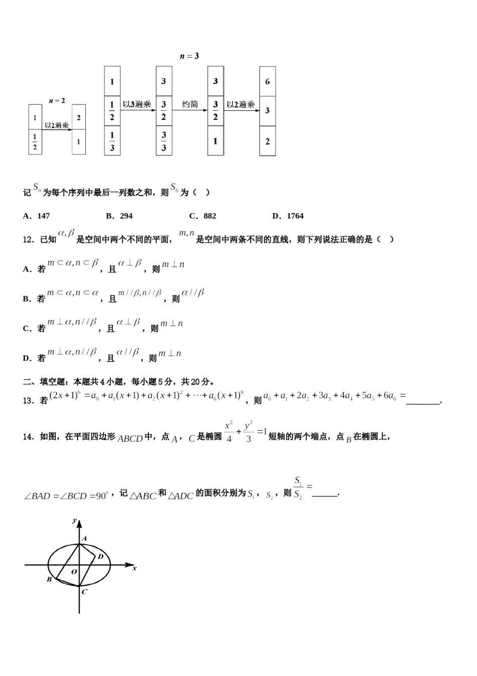 2023-2024学年云南省陆良县第八中学高考数学倒计时模拟卷含解析.doc_第3页