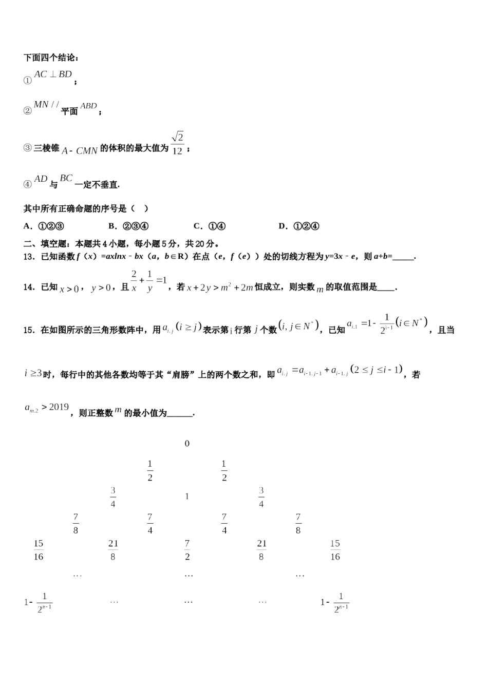 2023-2024学年云南省马关县第二中学高三3月份第一次模拟考试数学试卷含解析.doc_第3页
