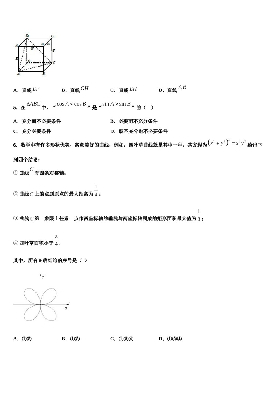 2023-2024学年云南省马关县第二中学高三适应性调研考试数学试题含解析.doc_第2页