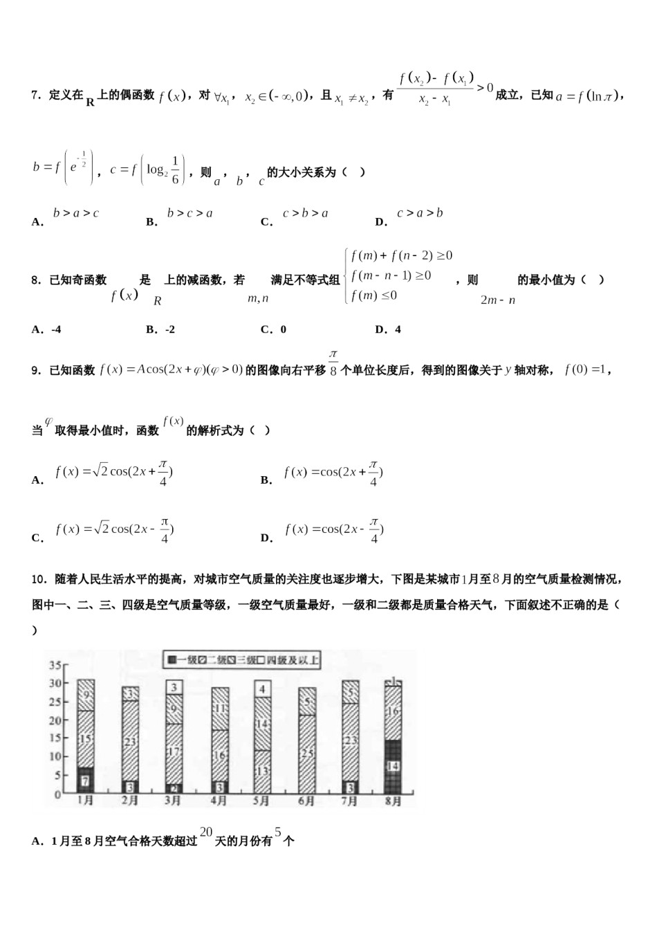 2023-2024学年云南省马关县第二中学高三适应性调研考试数学试题含解析.doc_第3页