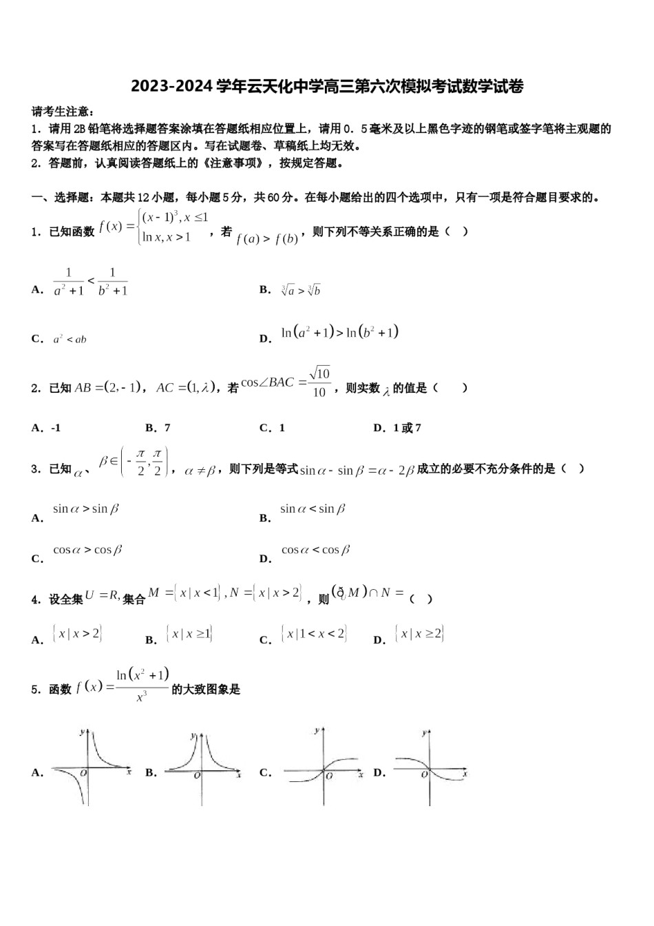2023-2024学年云天化中学高三第六次模拟考试数学试卷含解析.doc_第1页