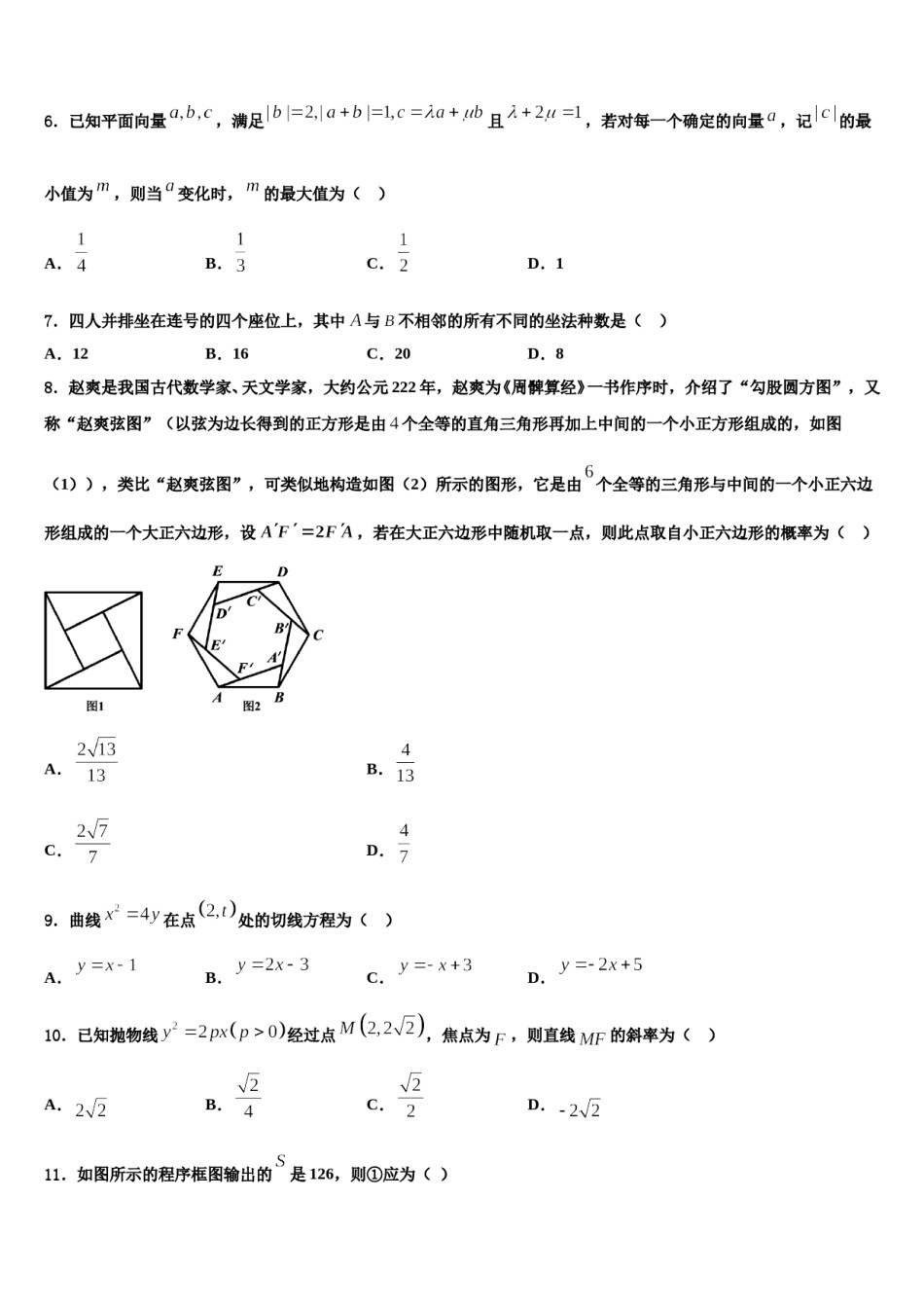 2023-2024学年云天化中学高三第六次模拟考试数学试卷含解析.doc_第2页