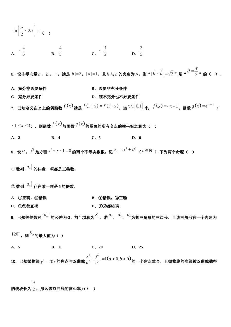 2023-2024学年互助县第一中学高三下第一次测试数学试题含解析.doc_第2页