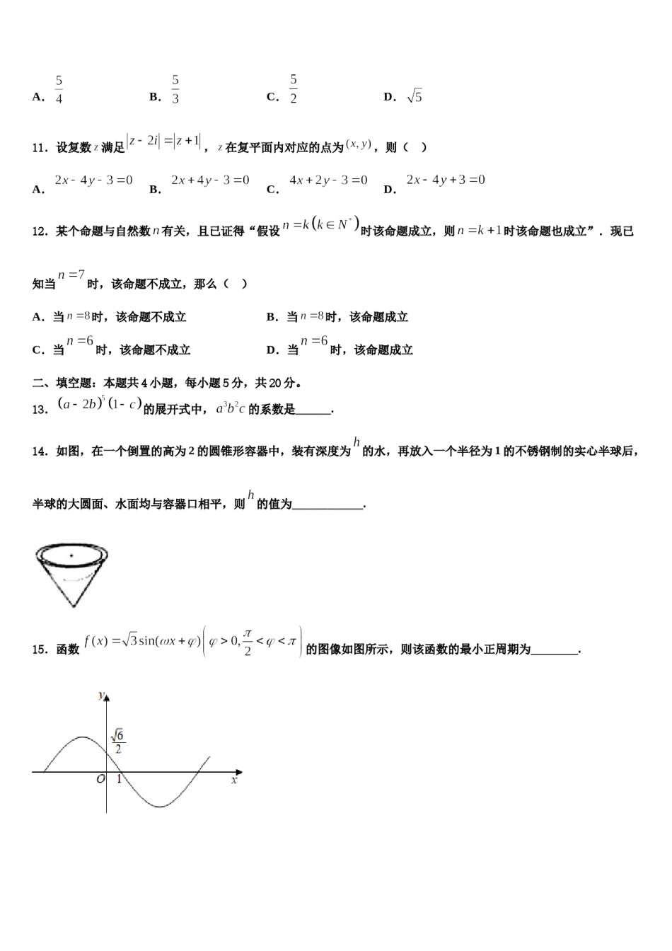 2023-2024学年互助县第一中学高三下第一次测试数学试题含解析.doc_第3页