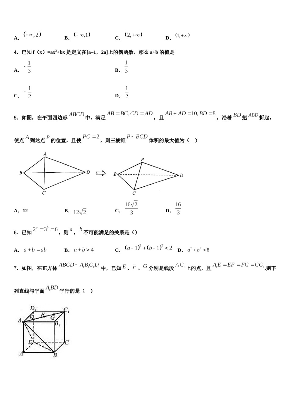 2023-2024学年交通大学附属中学高三考前热身数学试卷含解析.doc_第2页