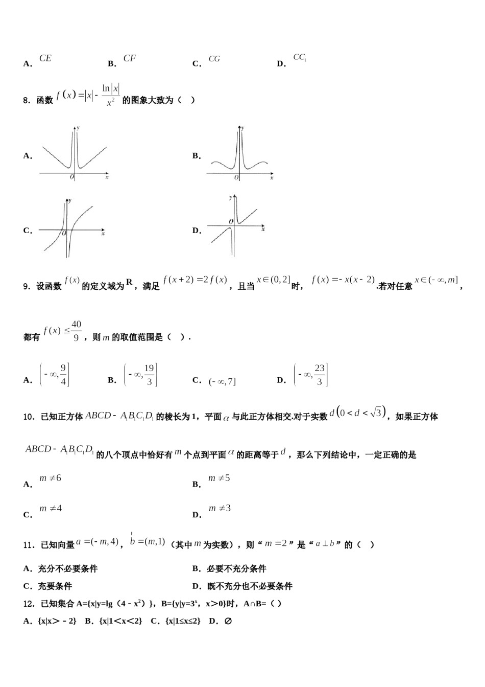 2023-2024学年交通大学附属中学高三考前热身数学试卷含解析.doc_第3页