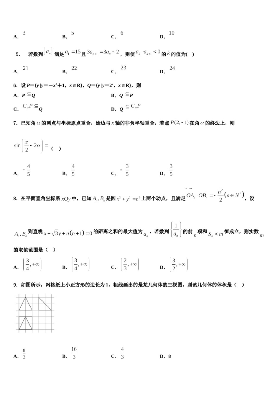 2023-2024学年伊春市重点中学高考冲刺押题（最后一卷）数学试卷含解析.doc_第2页